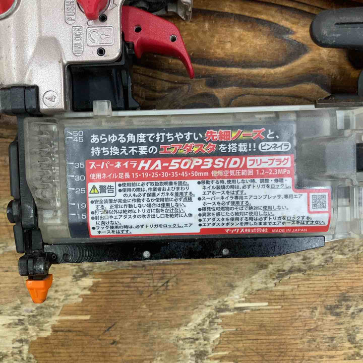 ★マックス(MAX) 高圧ピンネイラ HA-50P3S(D)【柏店】