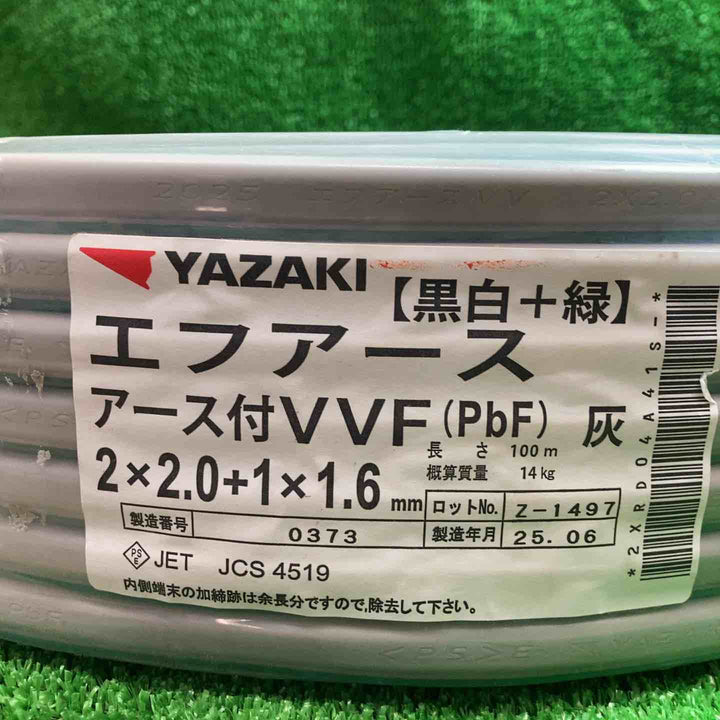 YAZAKIエフアース（アース付VVF）2×2.0+1×1.6 2芯×2.0mm 1芯×1.6mm 100ｍ巻 2025年【川越店】