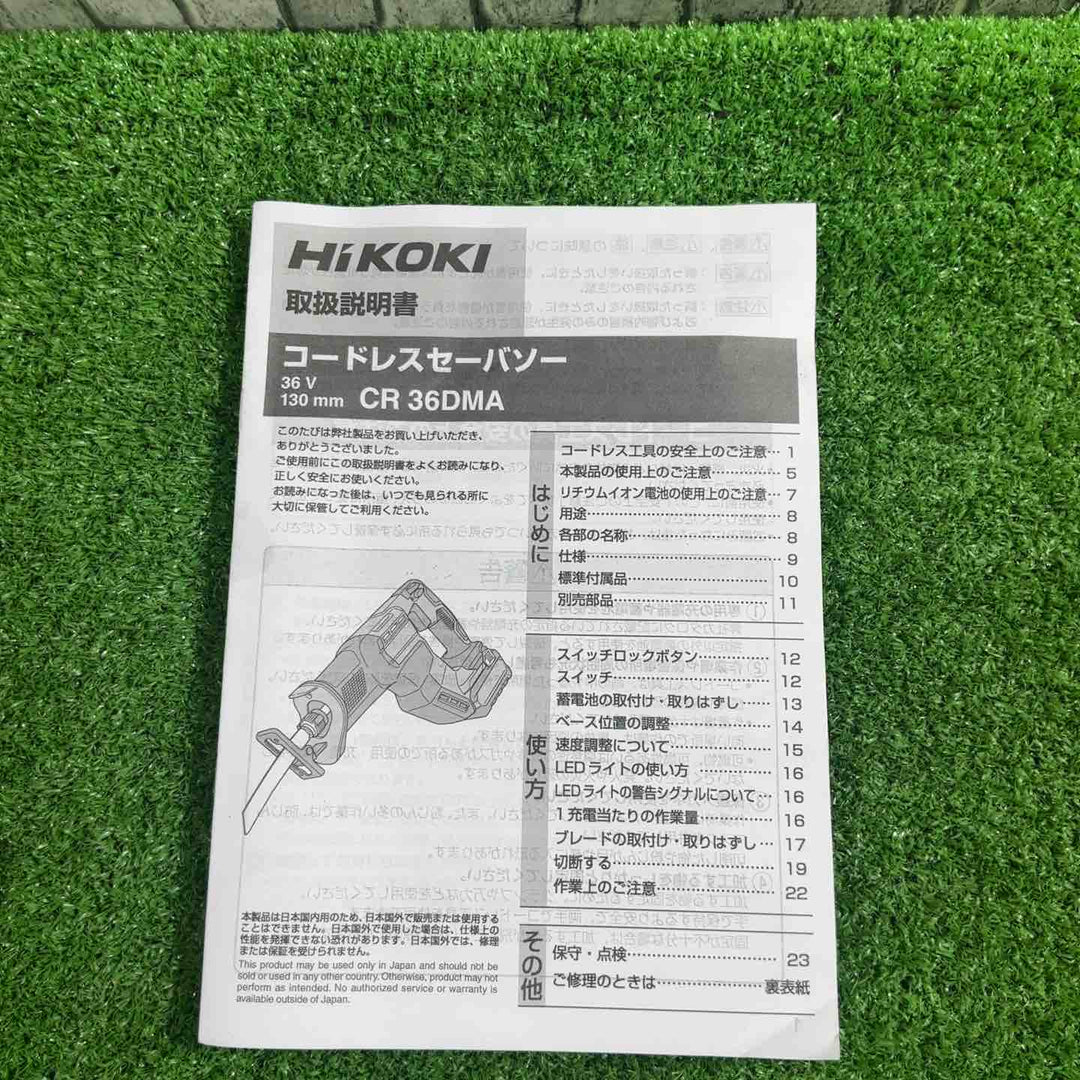 ★ハイコーキ(HIKOKI ※旧:日立工機) コードレスセーバーソー CR36DMA(NN) 36V 動作確認済【川口店】