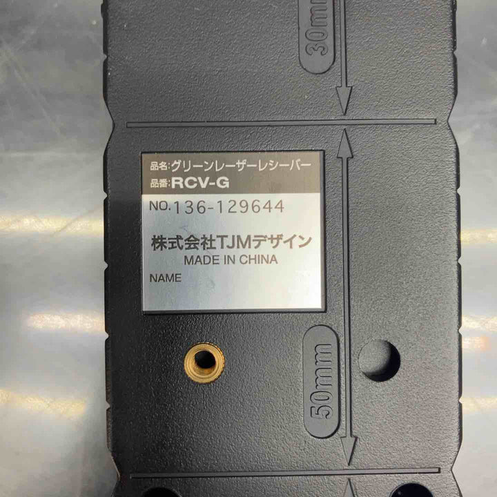 タジマ(TAJIMA) レーザー墨出し器 グリーンレーザー用レシーバー 受光器 RCV-G【川越店】