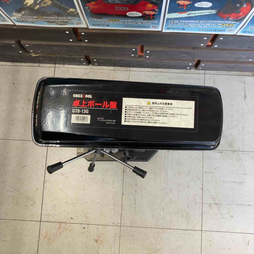 ◇グレートツール(GREAT TOOL) 卓上ボール盤 5段階変速付 GTB-13G【鴻巣店】