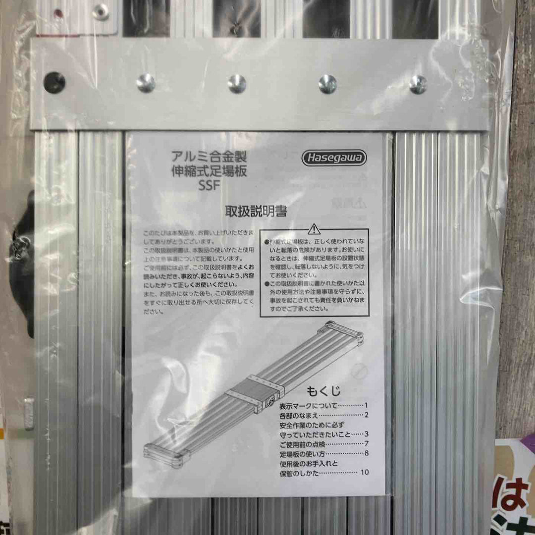 【未使用(店頭展示品)/店頭受取り限定】◇長谷川工業(Hasegawa)スライドステージ 両面使用タイプ SSF1.0-360 (3.60m)【東大和店】