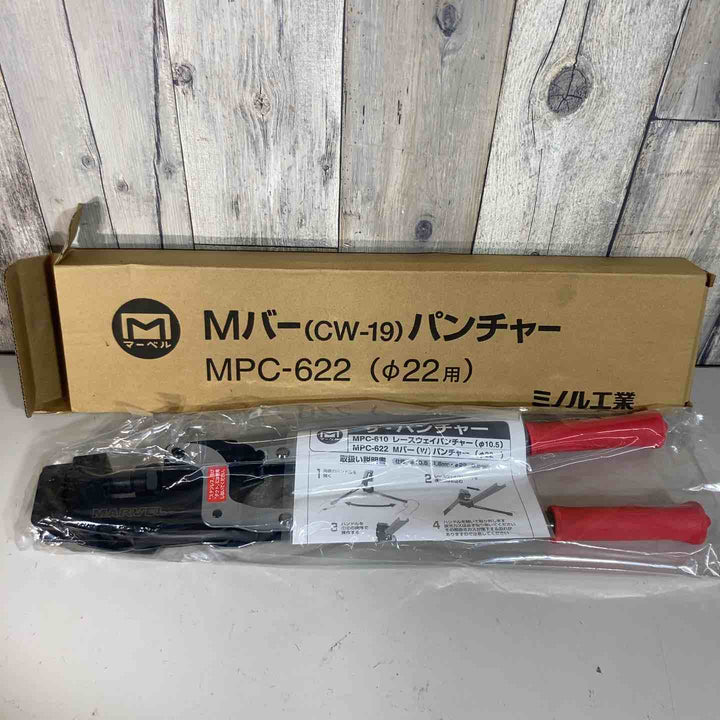 ◇マーベル Mバーパンチャー MPC-622 保管品 穴アケ能力：Φ22mm 穴アケ可能板厚：0.8mm【戸田店】
