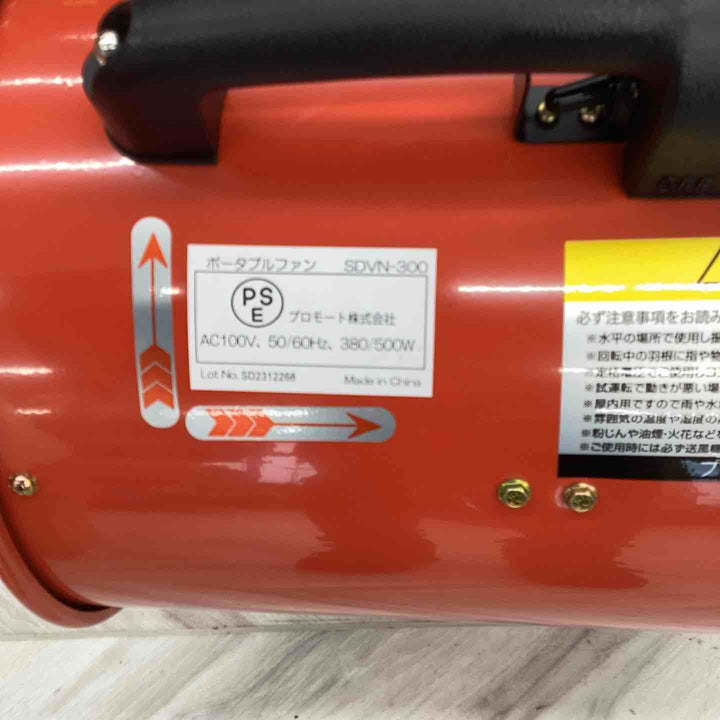 PRO-JET ポータブルファン SDVN300【越谷店】