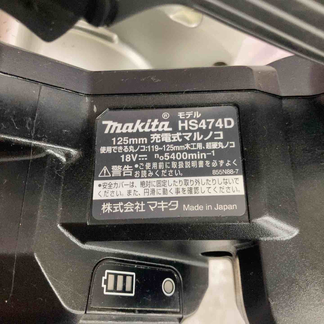 ★マキタ(makita) コードレスマルノコ HS474DZB【八潮店】