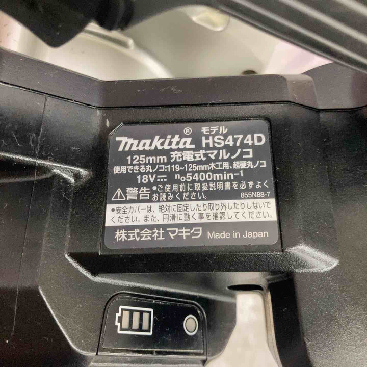 ★マキタ(makita) コードレスマルノコ HS474DZB【八潮店】