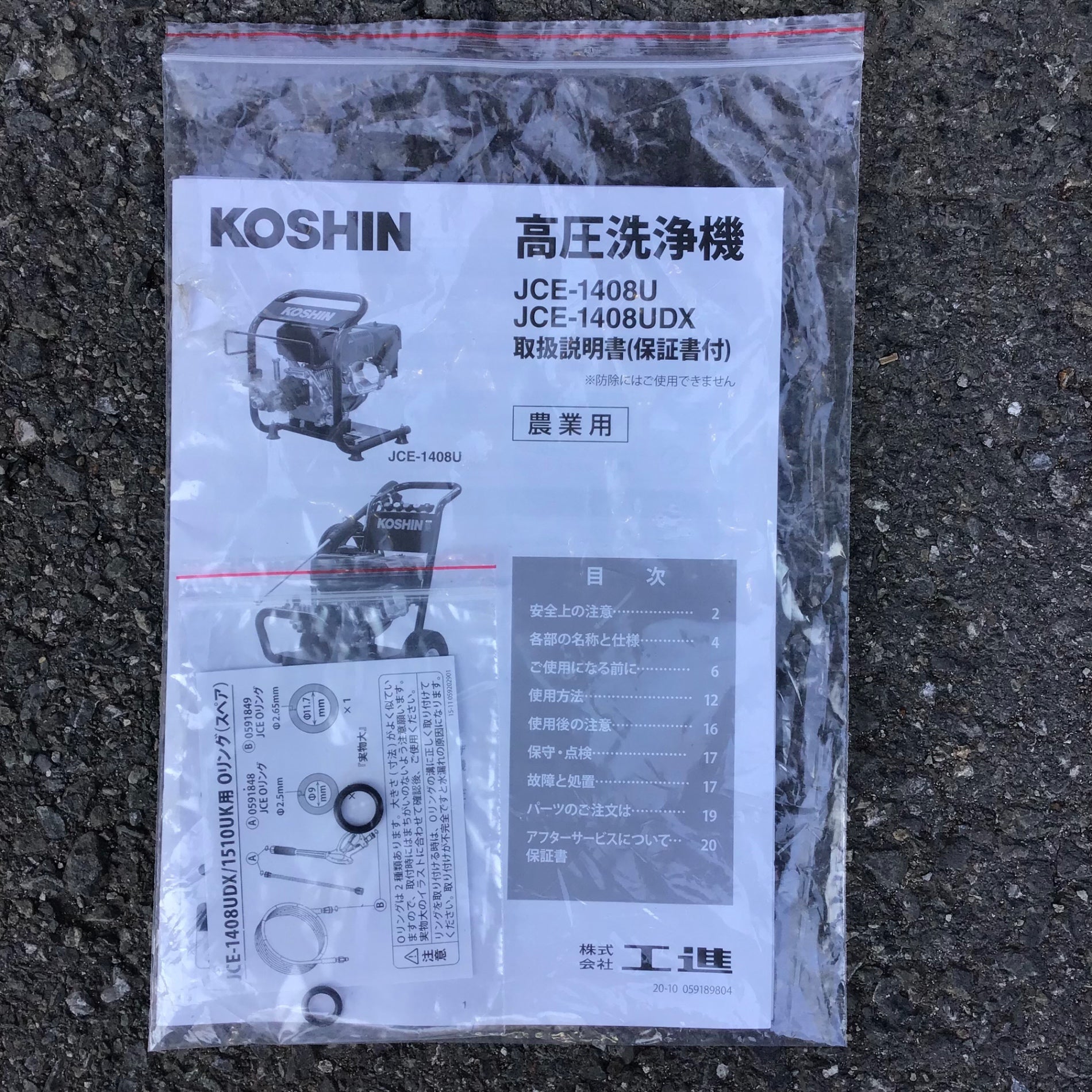 店頭受取り限定】☆工進(KOSHIN) エンジン式高圧洗浄機 JCE-1408UDX【川口店】 – アクトツールオンラインショップ