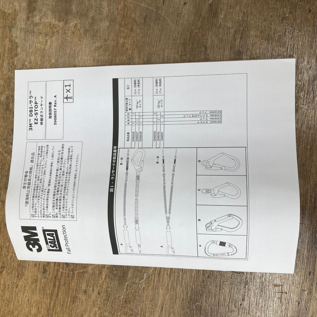 【未使用品】3M 伸縮式ツインランヤード 1246510 DBI-サラ EZ-Stop ダブル 墜落制止用器具【柏店】