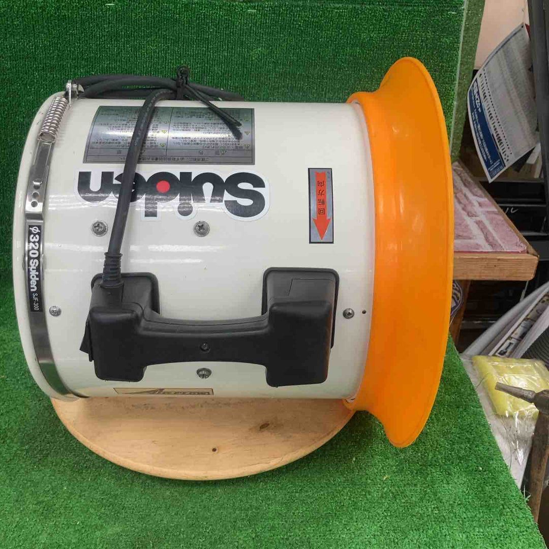 ◇スイデン(Suiden) ジェットスイファン SJF-300RS-1【川崎店】