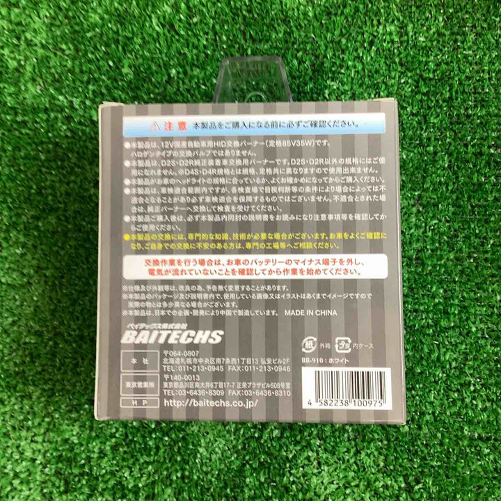 ベイテックス 純正HID交換用バーナー D4S/R 4300K BB-915(2個入) 4個セット 【越谷店】