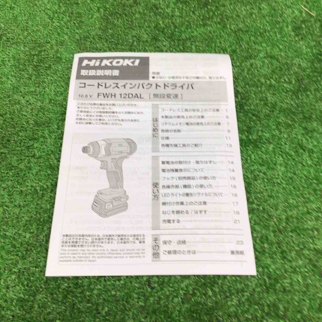 【未使用品】ハイコーキ(HIKOKI ※旧:日立工機) コードレスインパクトドライバ FWH12DAL(2ES)【桶川店】