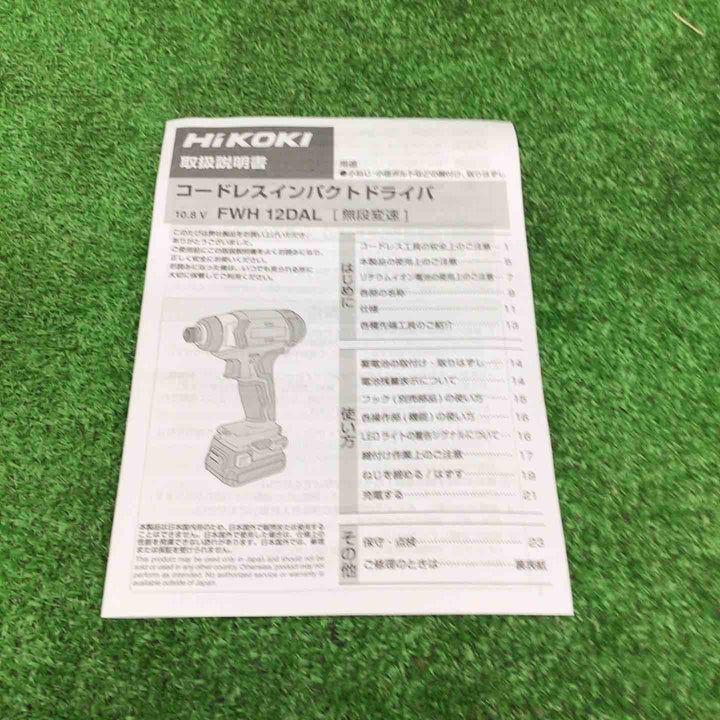 【未使用品】ハイコーキ(HIKOKI ※旧:日立工機) コードレスインパクトドライバ FWH12DAL(2ES)【桶川店】