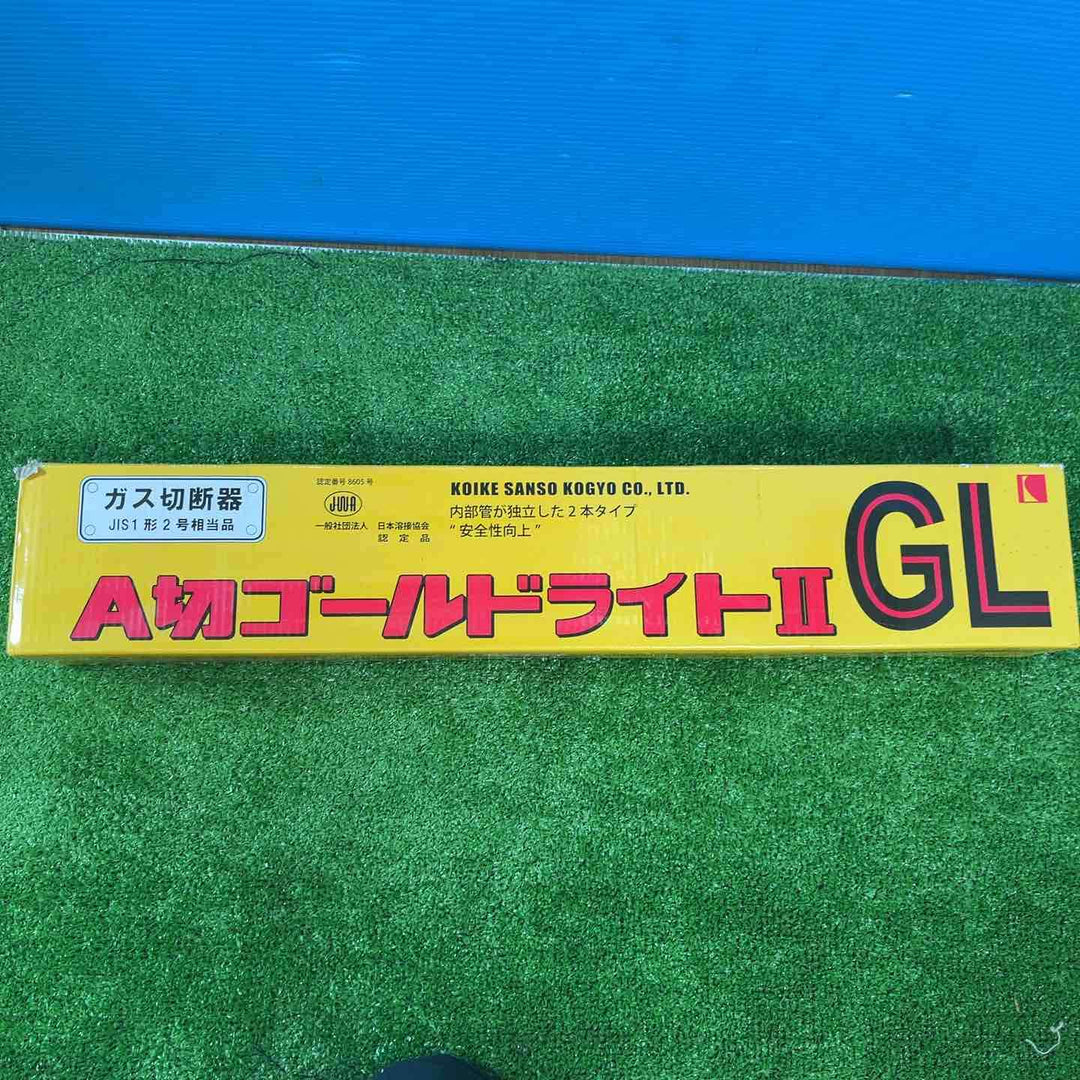◇小池酸素 ガス切断機 A切ゴールドライトⅡ GL【戸田店】