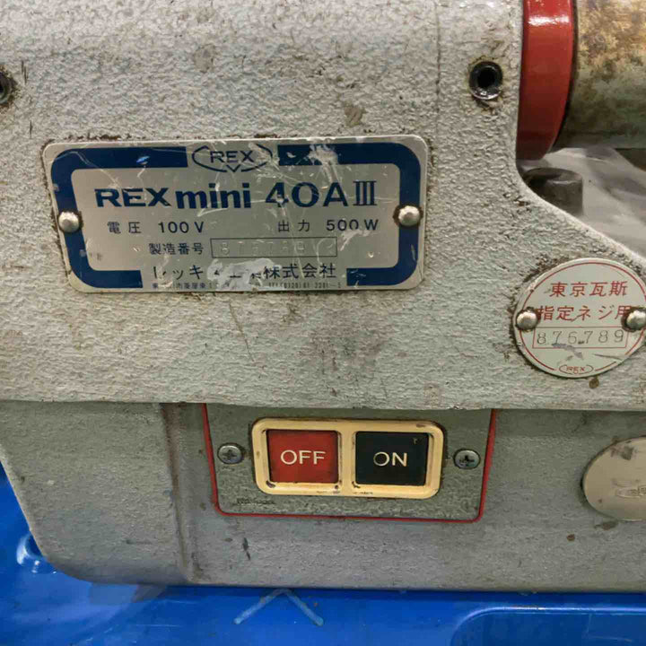 【店頭受取り限定】◇レッキス(REX) ねじ切り機 MINI40A3  mini40AIII 動作確認済【川口店】