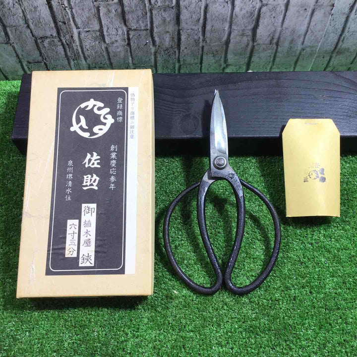 佐助 泉州堺清水住 植木鋏 弐寸四分 刃長約75mm 【川口店】