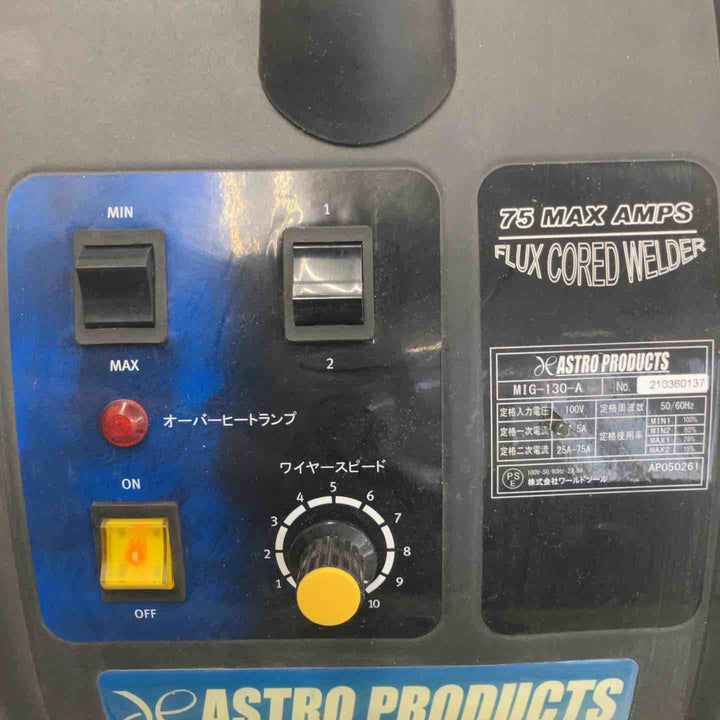 ◇アストロプロダクツ 半自動溶接機 MIG-130-A AP050261【鴻巣店】
