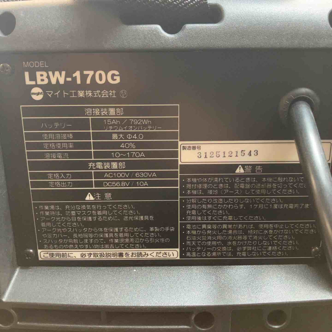 マイト バッテリー溶接機 LBW-170G【川崎店】
