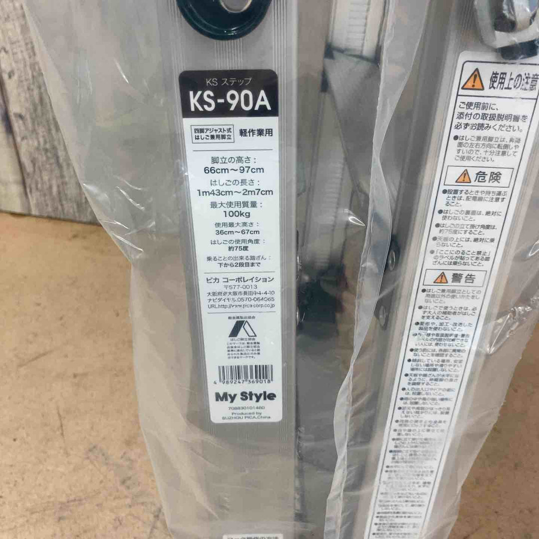【未使用品】ピカコーポレーション KS-90A  四脚アジャスト式 梯子兼用脚立【東大和店】