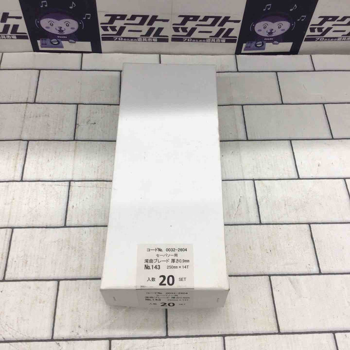 〇ハイコーキ(HIKOKI ※旧:日立工機) 湾曲セーバーソーブレードNo.143(全長250ｍｍ)(5枚入*20セット)[100枚] 0032-2604【所沢店】