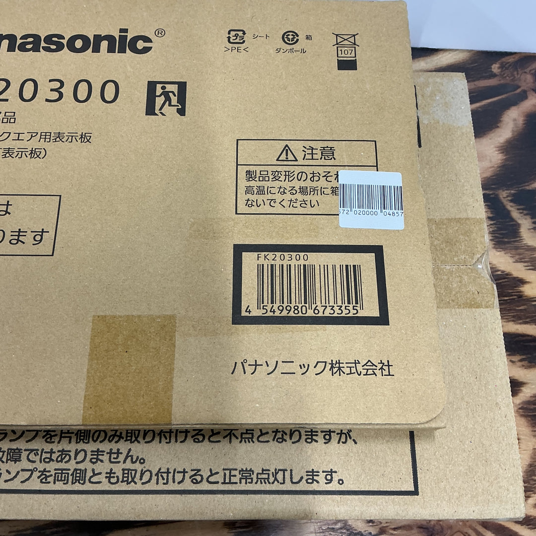 【未使用品】Panasonic パナソニック LED避難口 誘導灯 表示板 FA40312LE1 FK20300 セット【電材館越谷店】