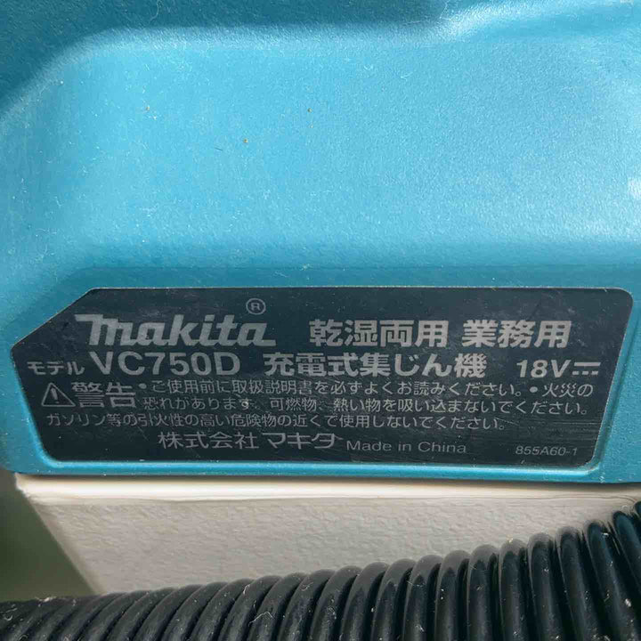 マキタ(makita) コードレス集じん機 乾湿両用 VC750DZ【藤沢店】