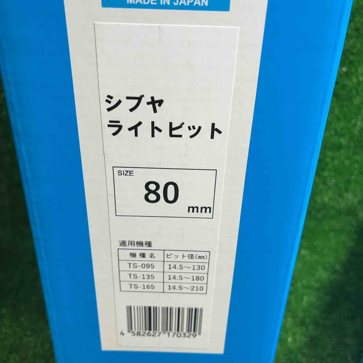 【藤沢店】◇シブヤ ダイヤモンドビット ライトビット80mm M27
