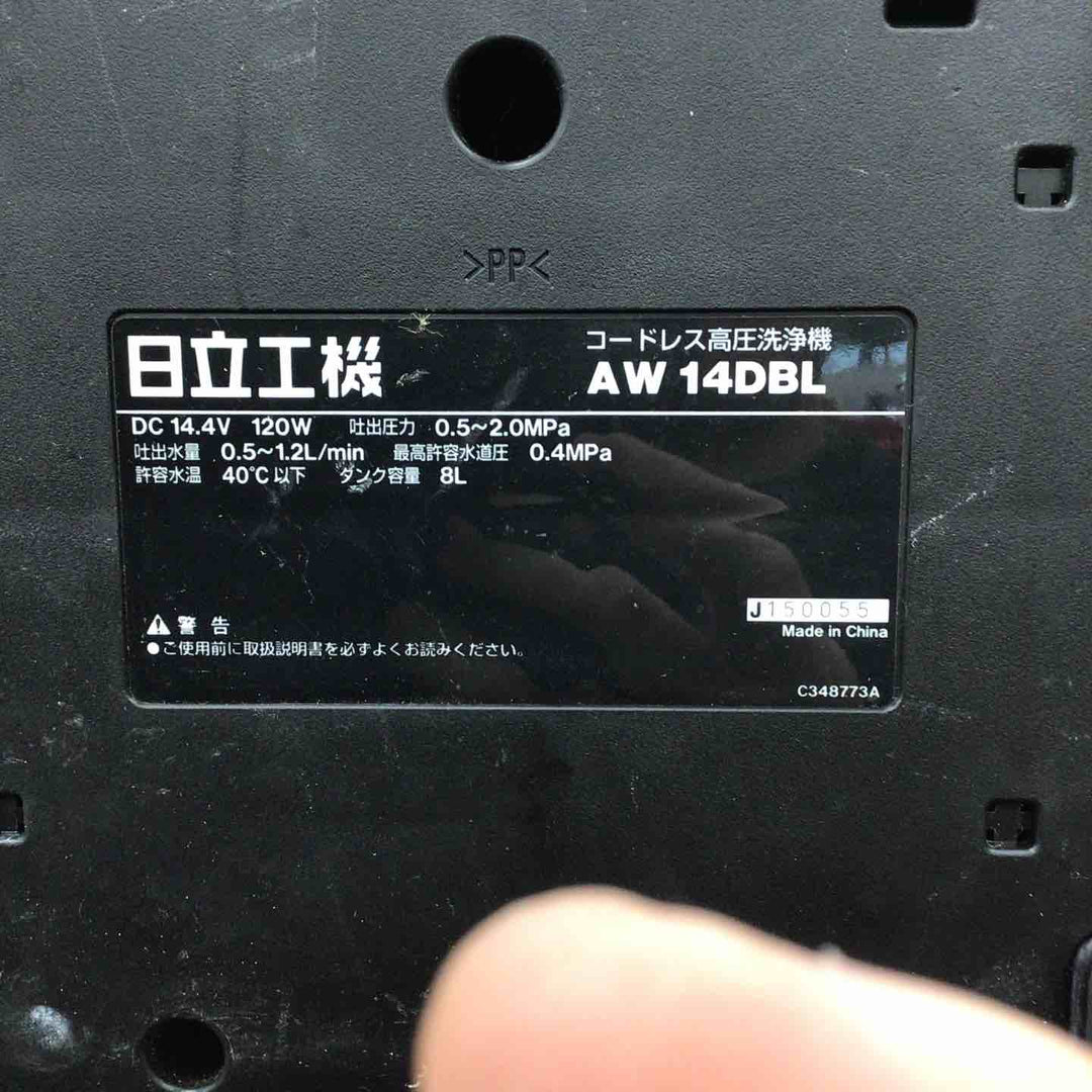 ◇ハイコーキ(HIKOKI ※旧:日立工機) 充電式高圧洗浄機 AW14DBL(NN)【川崎店】