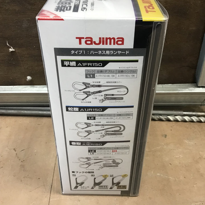 □タジマ(Tajima) フルハーネス用巻取式ダブルランヤード A1ER150-WL2【草加店】
