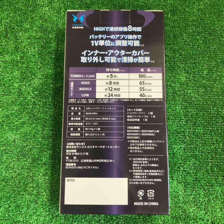 サンエス 空調風神服 空調服用バッテリー+ファンセット RD9690PJ+RD9410PH【町田店】