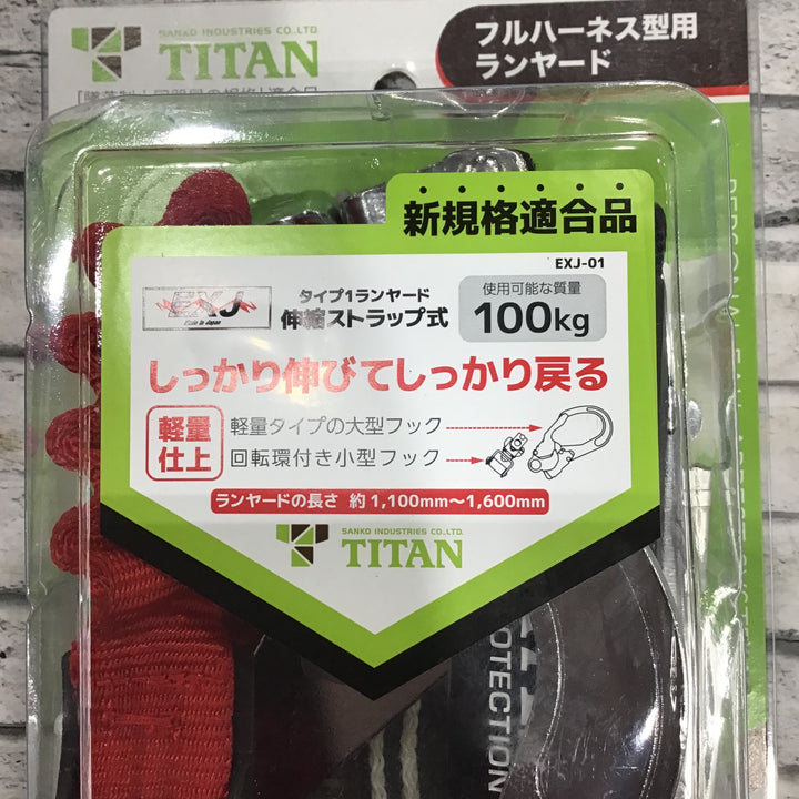 タイタン(TITAN) 新規格 墜落制止用器具 ランヤード EXJダブル EXJハーネス用ランヤード HL-ERW【川口店】