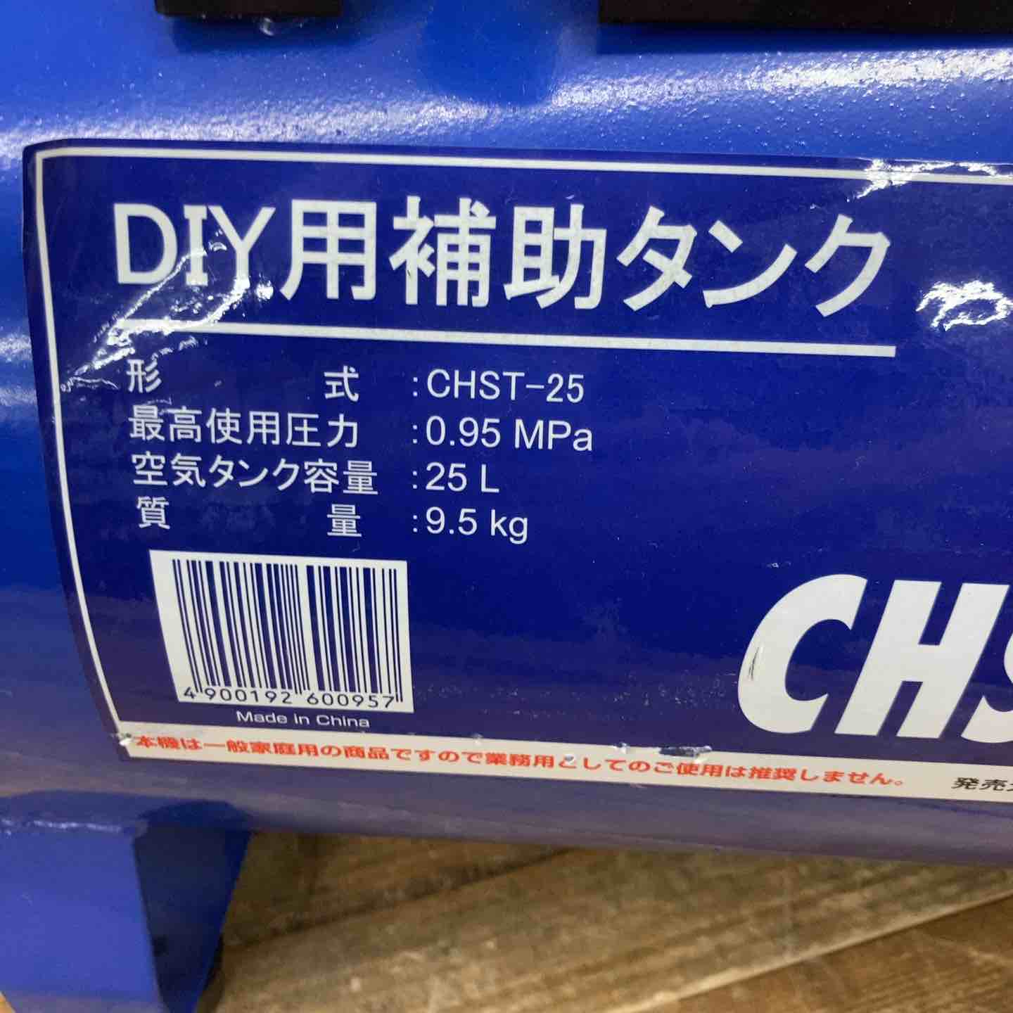 中古品/店頭受取り限定】◇アネスト岩田(IWATA) 補助タンク CHST-25