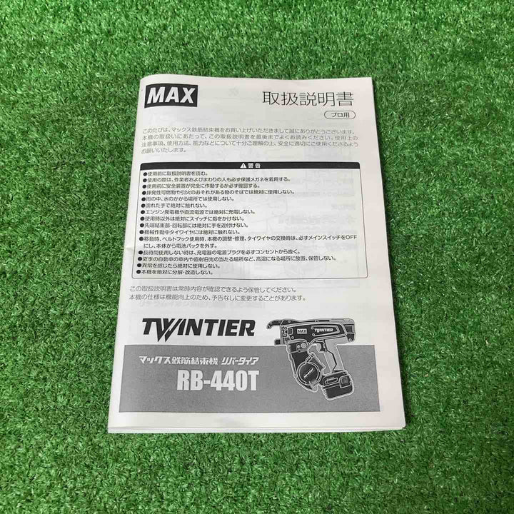 ★マックス(MAX) 鉄筋結束機 ツインタイア RB-440T-B2C/1440A【岩槻店】