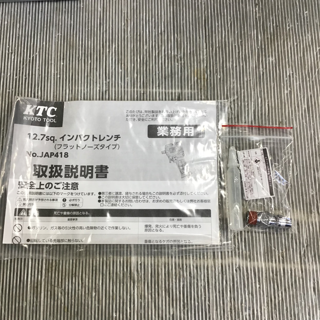 【未使用】京都機械工具(KTC) エアインパクトレンチ JAP418【草加店】