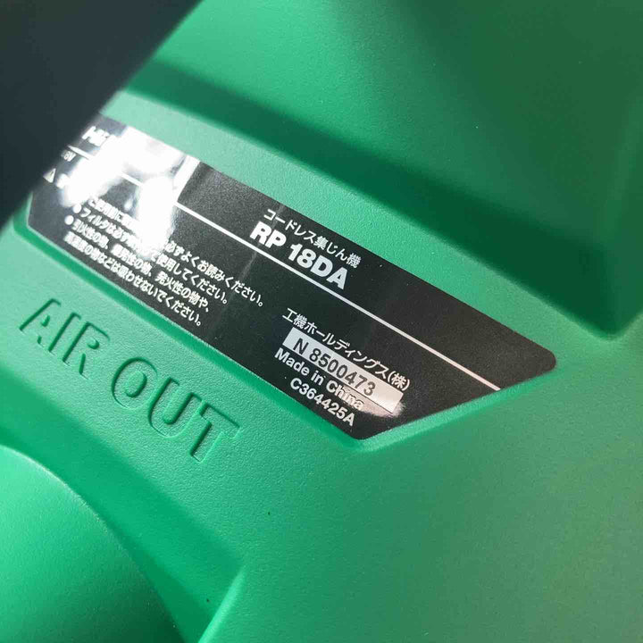 【未使用品(店頭展示品)】 ハイコーキ(HIKOKI ※旧:日立工機) 18V コードレス集じん機 RP18DA(NN) 本体のみ 【東大和店】
