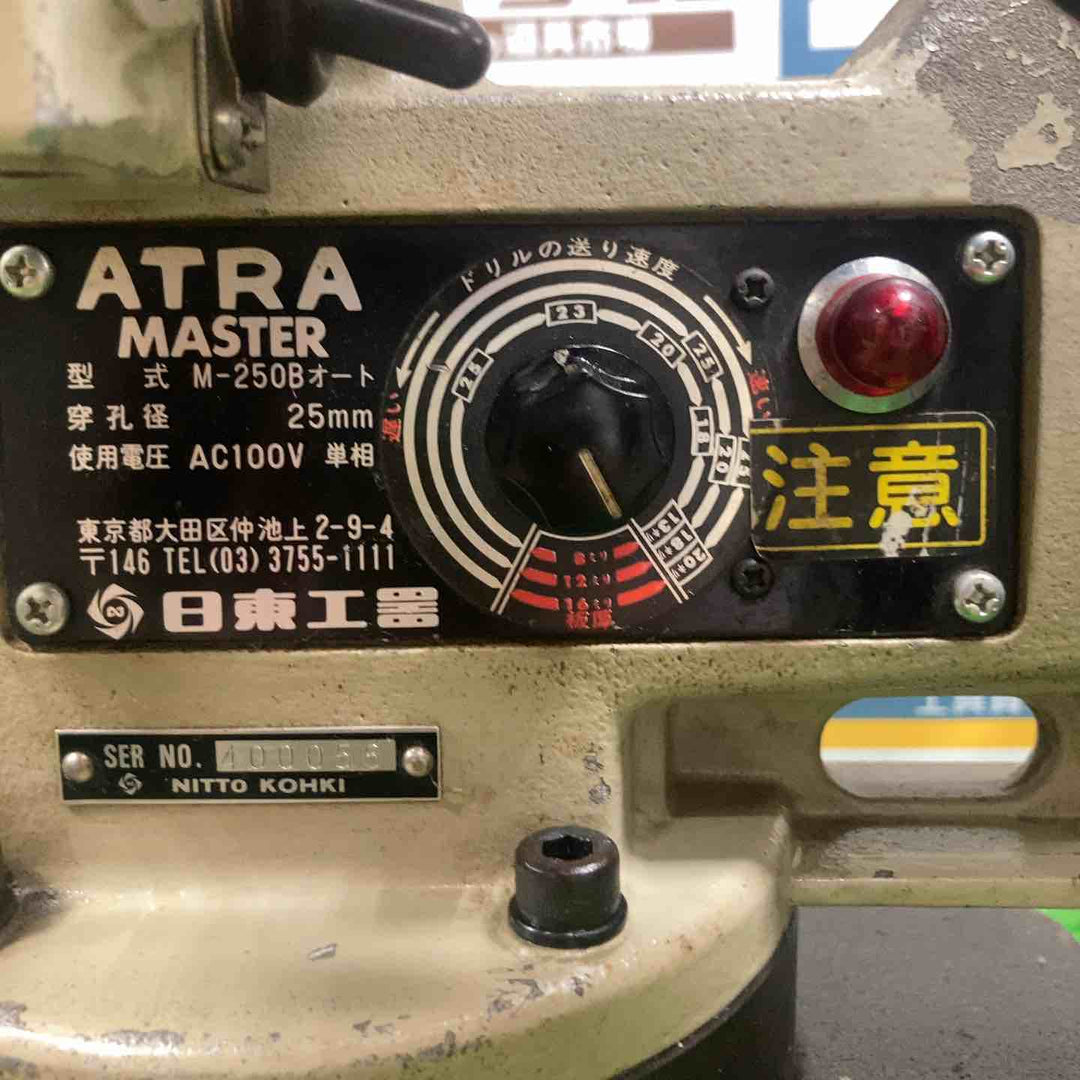 【店頭受取り限定】◇日東工器 磁気ボール盤 M-250B アトラマスター【草加店】