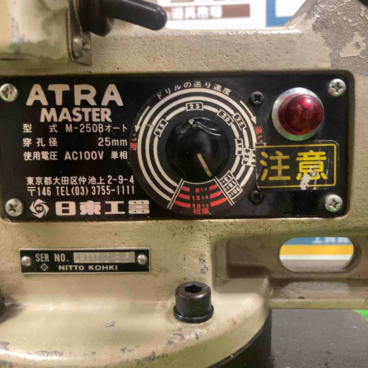 【店頭受取り限定】◇日東工器 磁気ボール盤 M-250B アトラマスター【草加店】