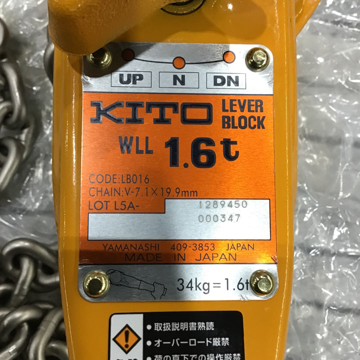 ★KITO(キトー) レバーブロック LB016【川口店】