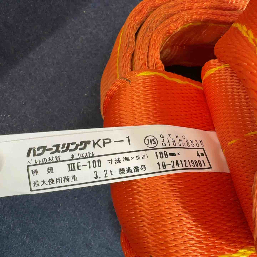 コンドー パワースリング 100mm幅×4m 2本セット【八潮店】