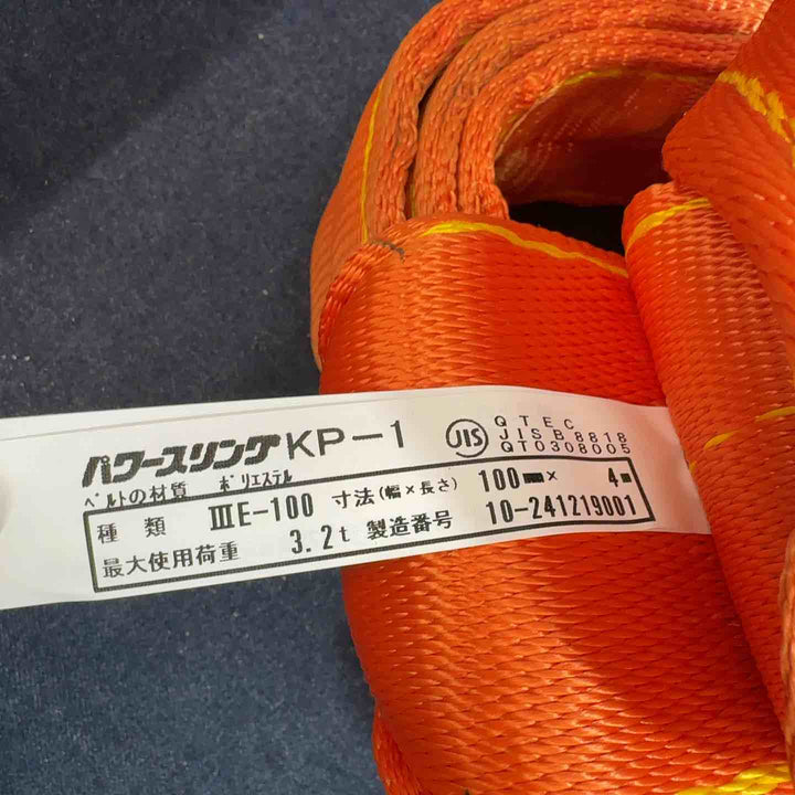 コンドー パワースリング 100mm幅×4m 2本セット【八潮店】