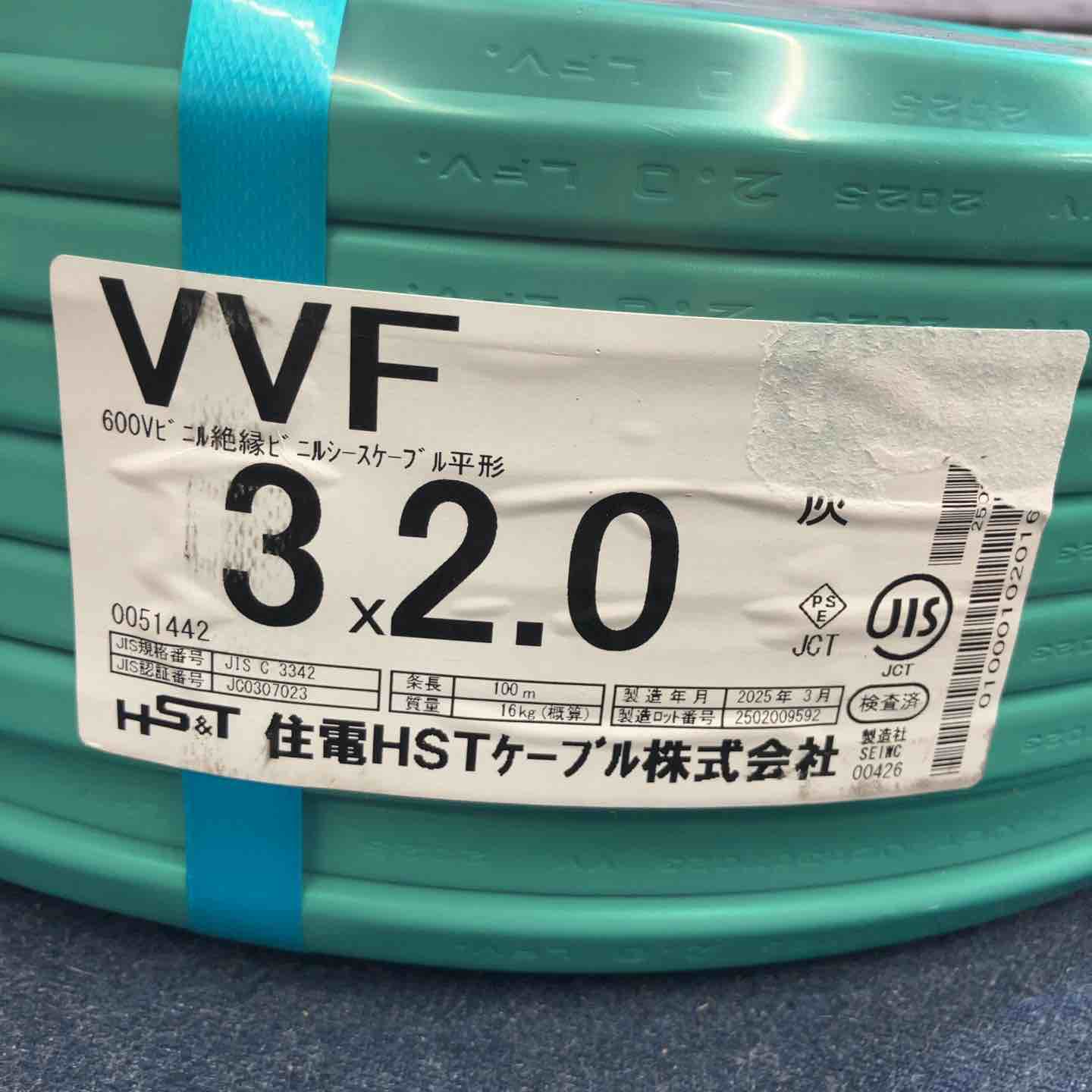 VVFケーブル 3×2.0 住電HSTケーブル株式会社【八潮店】 – アクトツール