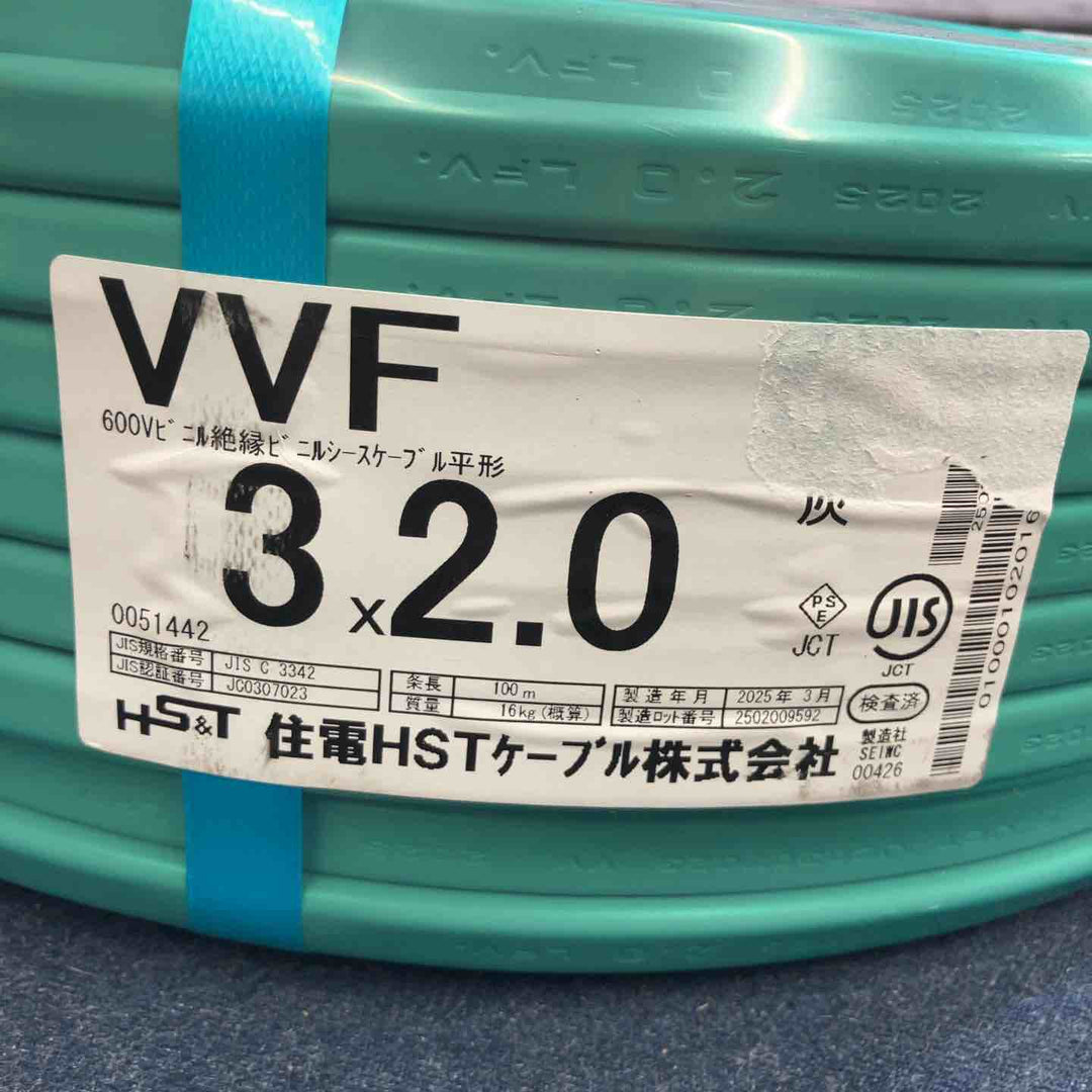 VVFケーブル 3×2.0 住電HSTケーブル株式会社【八潮店】