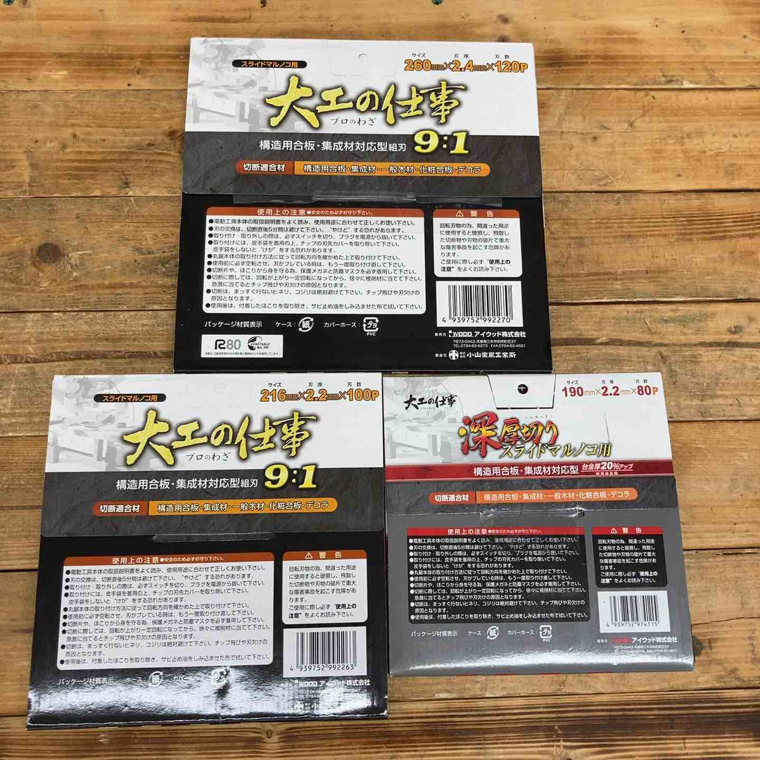【未使用品】大工の仕事(プロのわざ)3個セット (216㎜×2.2㎜×100Ｐ)(260㎜×2.4㎜×120Ｐ)(190㎜×2.2㎜×80Ｐ ダークレッドフッ素コーティング)【東大和店】