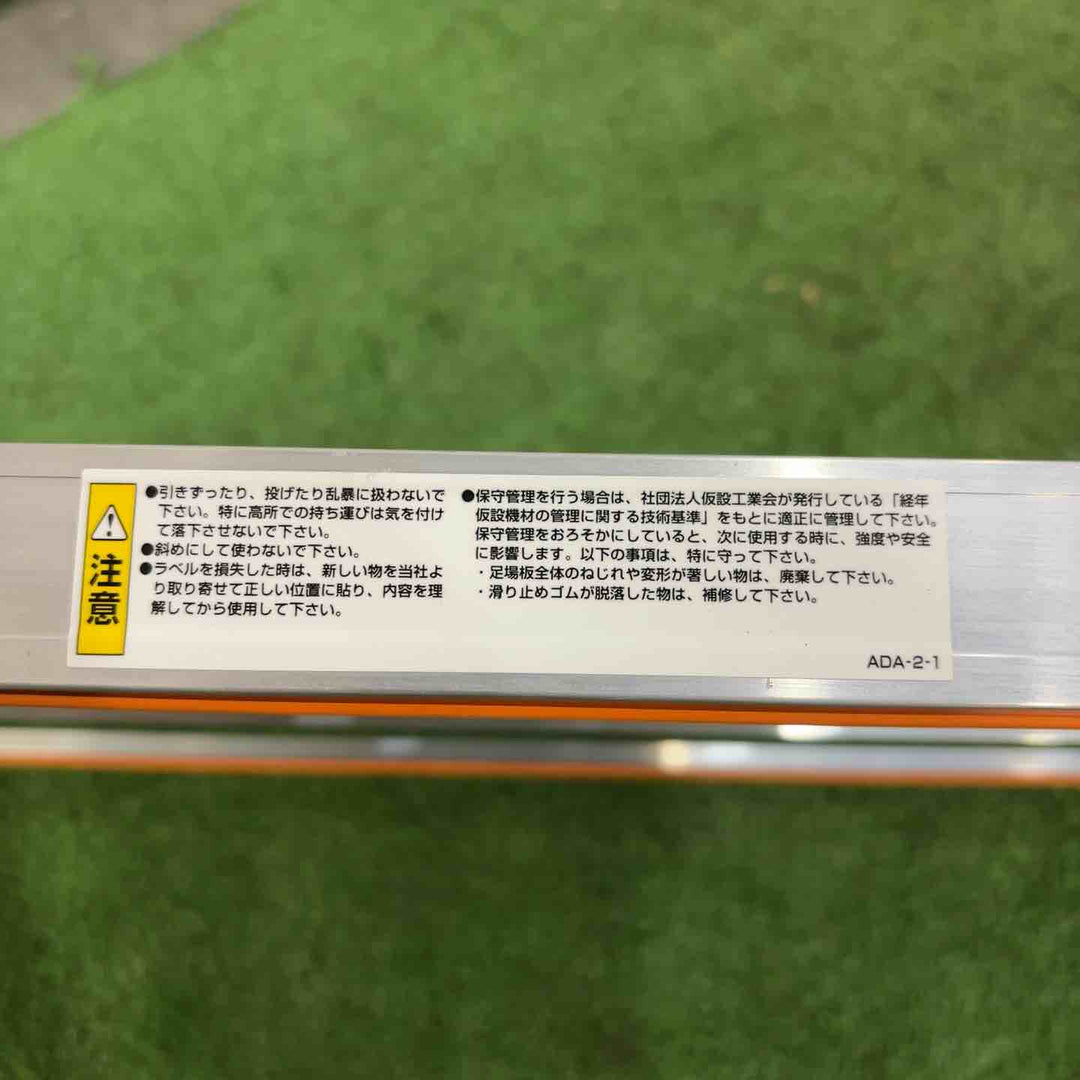 長谷川工業(Hasegawa) アルミ足場板 アルステージ 仮設工業会認定品 (定番) AD-31 (16092)【越谷店】