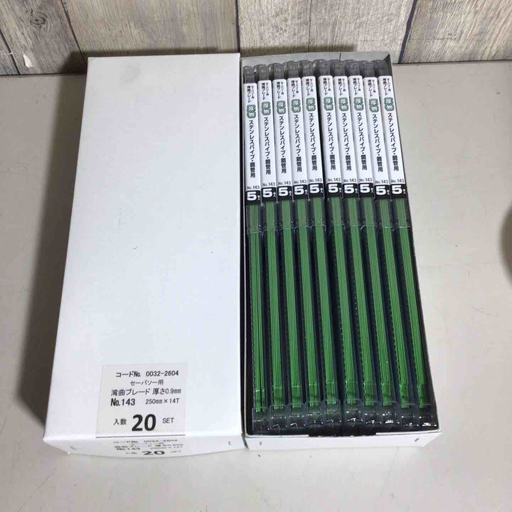 【未使用品】 ハイコーキ HIKOKI 日立 湾曲セーバーソーブレード No.143 全長250mm 5枚入 20セット 合計100枚 セーバーソーブレード 0032-2604 【戸田店】