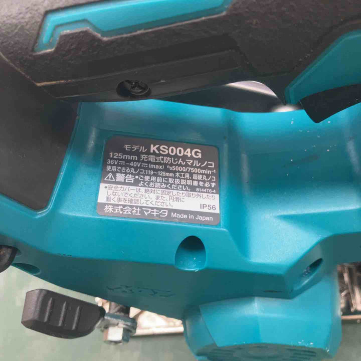 ★マキタ(makita) コードレス防じん丸ノコ KS004GZ【鴻巣店】