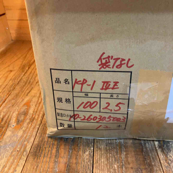 【未使用開封品】コンドーテック ベルトスリング KP-1 3E (幅100 長さ2.5m) ×12本　総重量23Kg【所沢店】