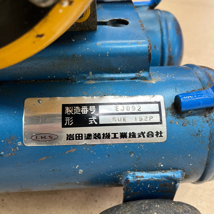 【中古品/店頭受取り限定】◇岩田(イワタ/IWATA) エンジンコンプレッサー SUE-152P 2馬力【東大和店】