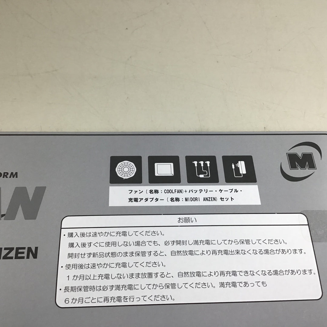 【未使用品】★送料無料★ ミドリ安全 クールファンセット WE20FS6.3【戸田店】