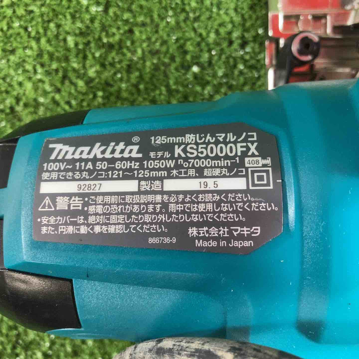 ★マキタ(makita) 防じん丸のこ KS5000FX【川崎店】