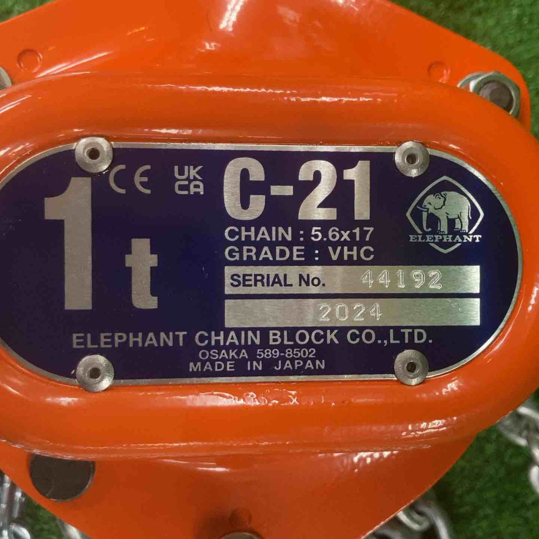 ◇象印(ELEPHANT) チェーンブロック C21 1t【川崎店】